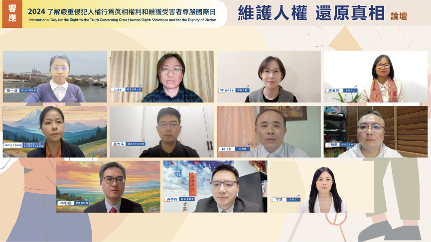 維護人權　還原真相-良心覺醒　和平永存